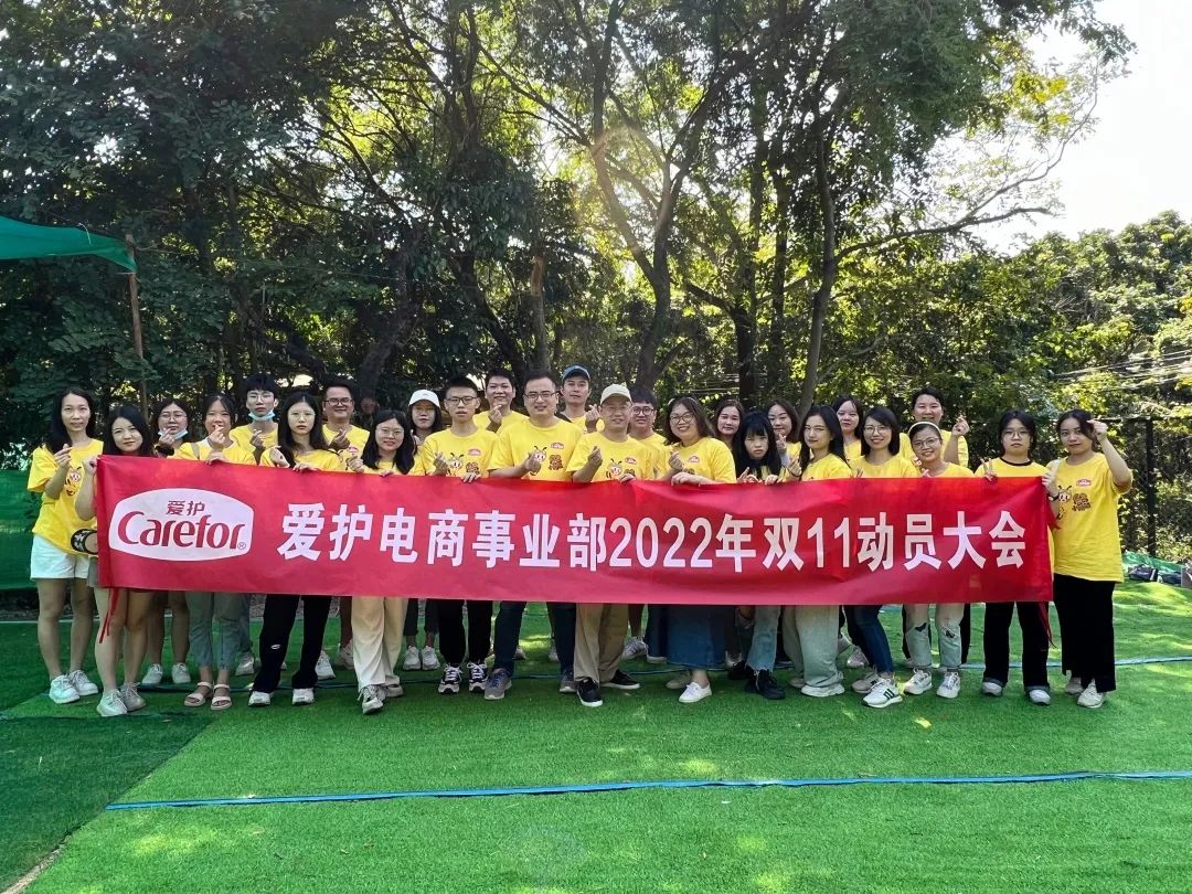 凝心聚力，蓄勢(shì)待發(fā)丨愛(ài)護(hù)2022年雙11動(dòng)員大會(huì)暨團(tuán)建活動(dòng)圓滿(mǎn)舉辦